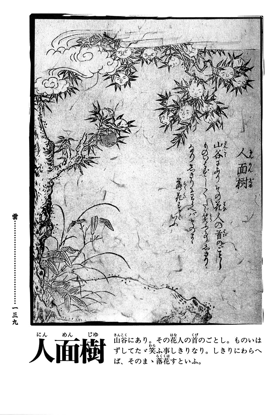 鸟山石燕 画图百鬼夜行全画集韩漫全集-全一卷无删减无遮挡章节图片 