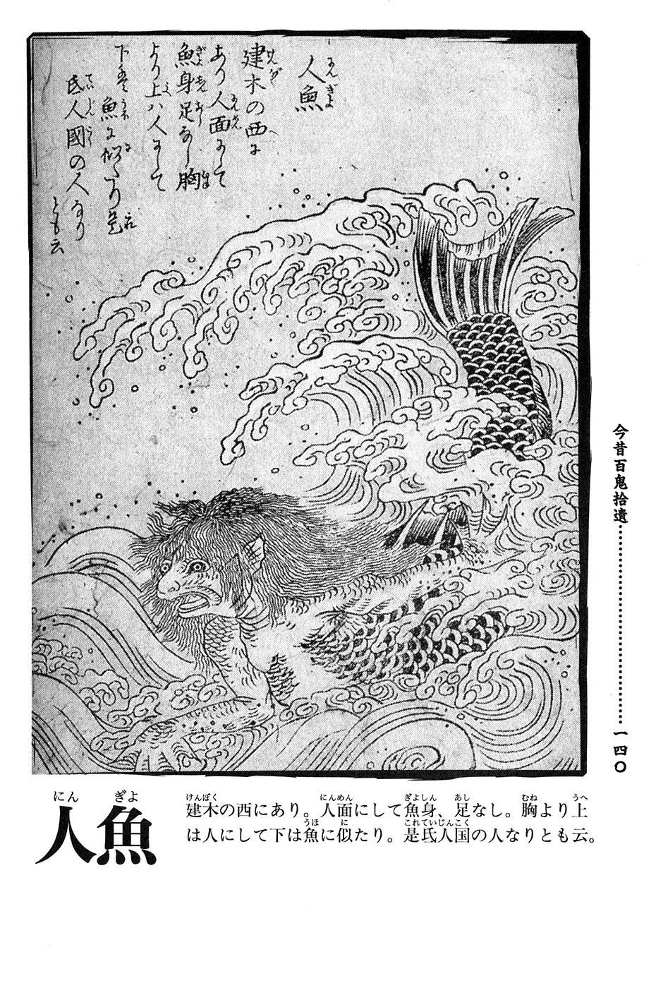 鸟山石燕 画图百鬼夜行全画集韩漫全集-全一卷无删减无遮挡章节图片 
