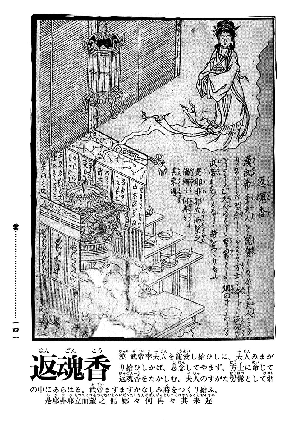 鸟山石燕 画图百鬼夜行全画集韩漫全集-全一卷无删减无遮挡章节图片 
