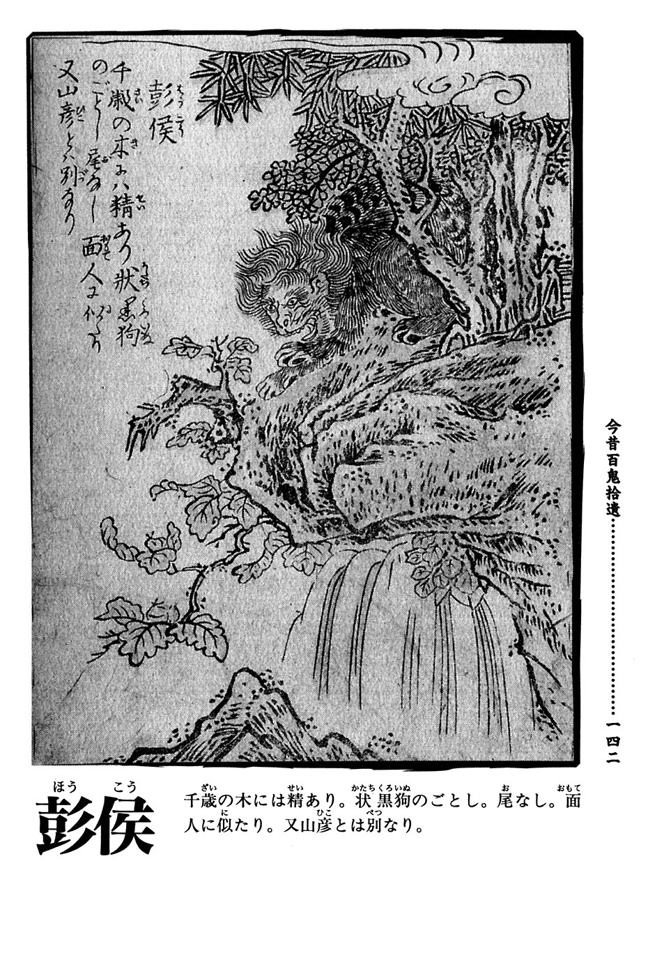 鸟山石燕 画图百鬼夜行全画集韩漫全集-全一卷无删减无遮挡章节图片 