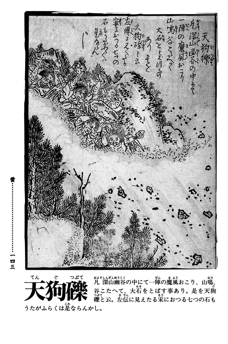 鸟山石燕 画图百鬼夜行全画集韩漫全集-全一卷无删减无遮挡章节图片 
