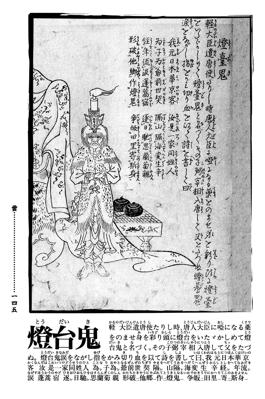 鸟山石燕 画图百鬼夜行全画集韩漫全集-全一卷无删减无遮挡章节图片 