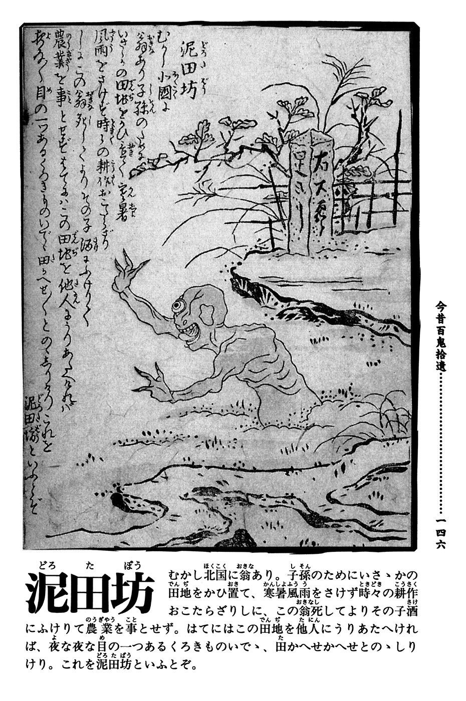 鸟山石燕 画图百鬼夜行全画集韩漫全集-全一卷无删减无遮挡章节图片 