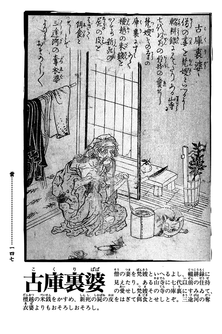 鸟山石燕 画图百鬼夜行全画集韩漫全集-全一卷无删减无遮挡章节图片 