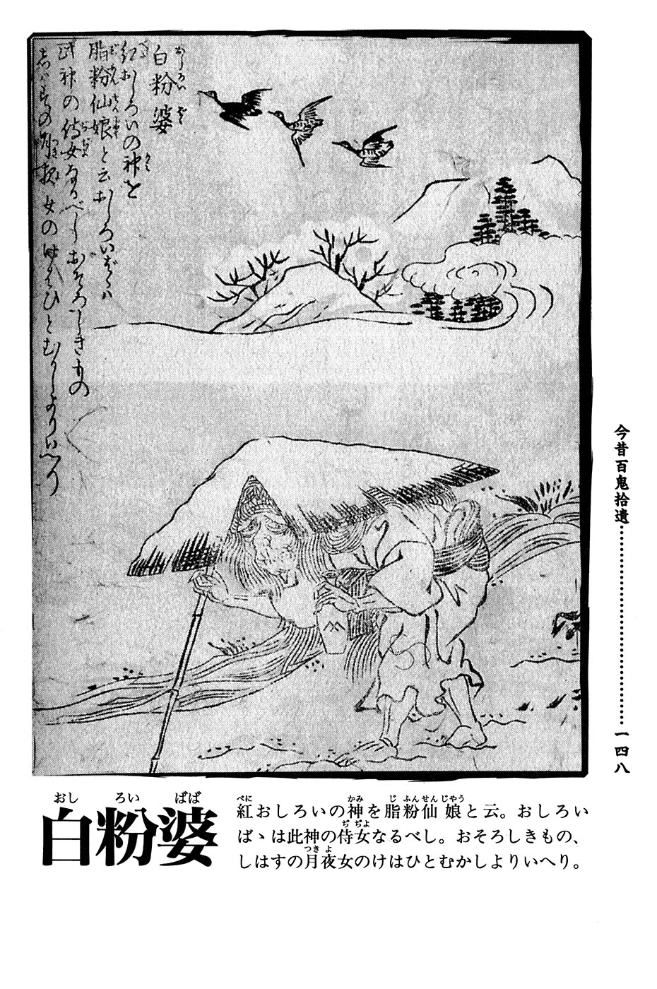 鸟山石燕 画图百鬼夜行全画集韩漫全集-全一卷无删减无遮挡章节图片 