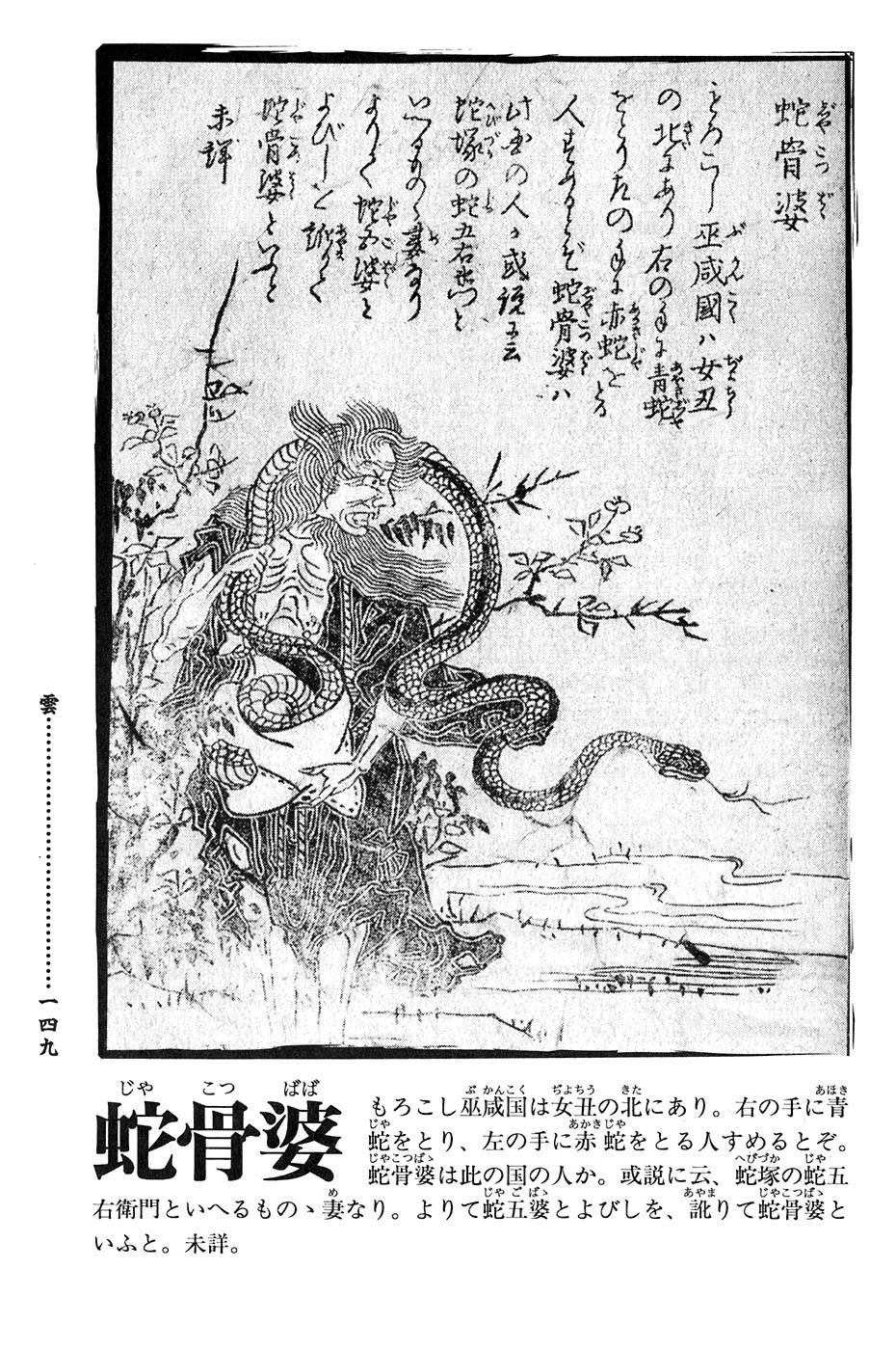 鸟山石燕 画图百鬼夜行全画集韩漫全集-全一卷无删减无遮挡章节图片 