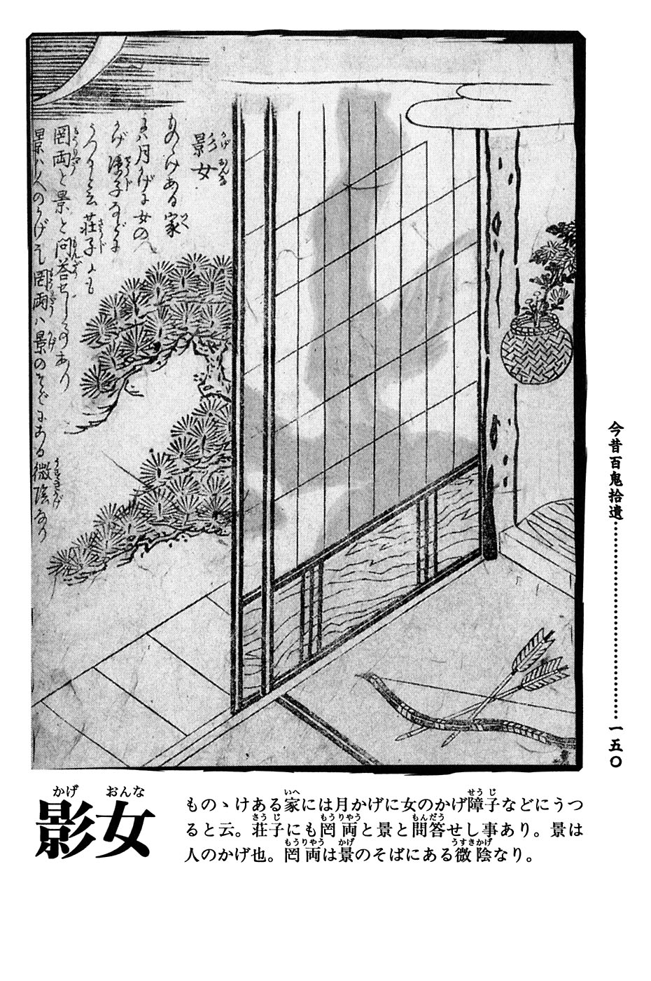 鸟山石燕 画图百鬼夜行全画集韩漫全集-全一卷无删减无遮挡章节图片 