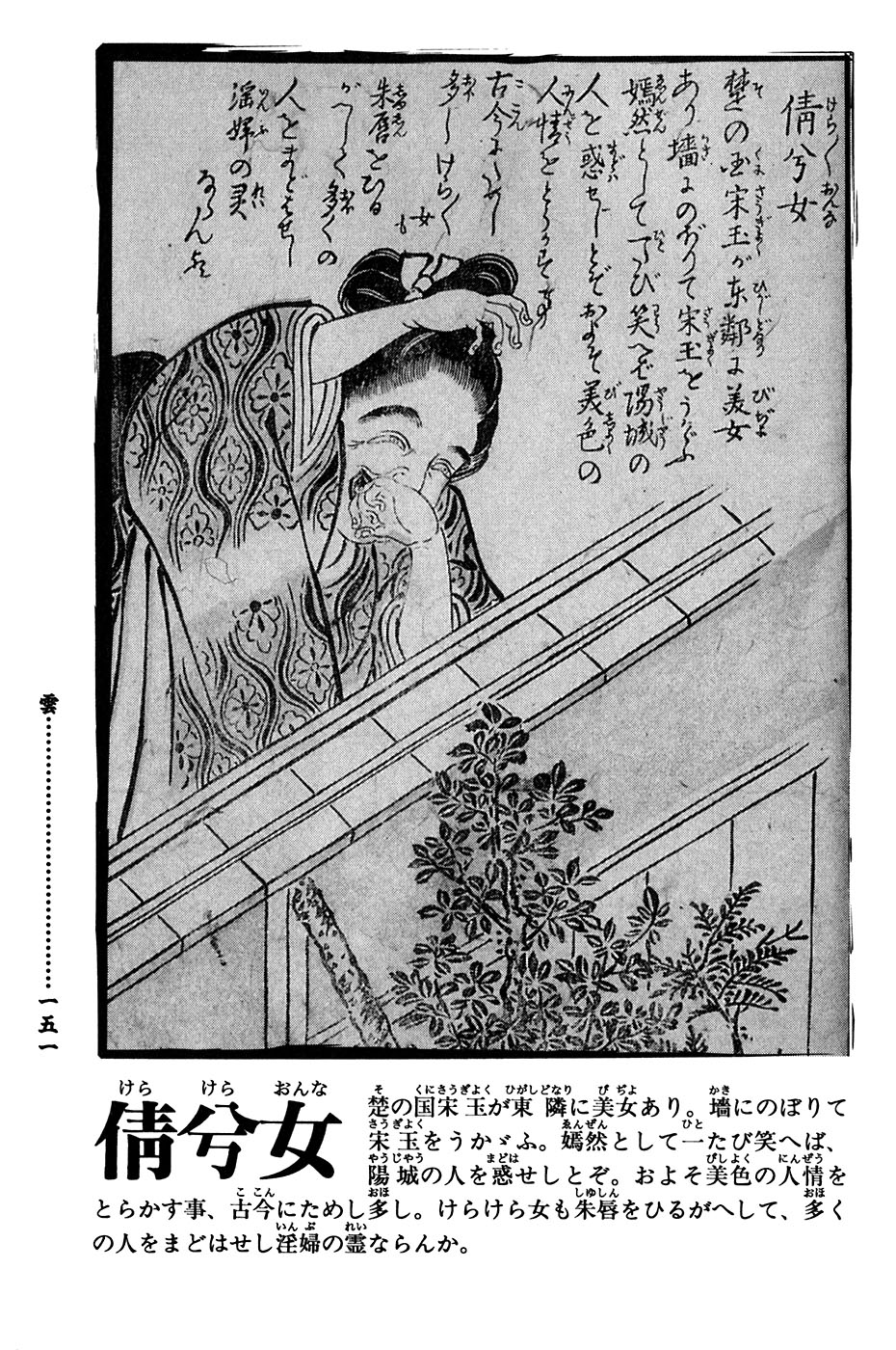 鸟山石燕 画图百鬼夜行全画集韩漫全集-全一卷无删减无遮挡章节图片 