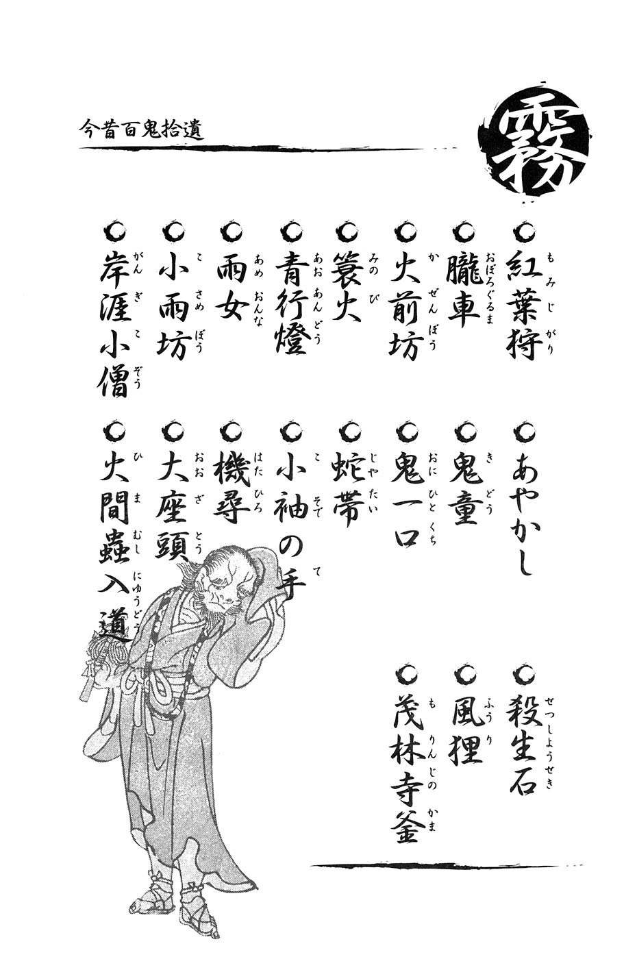 鸟山石燕 画图百鬼夜行全画集韩漫全集-全一卷无删减无遮挡章节图片 