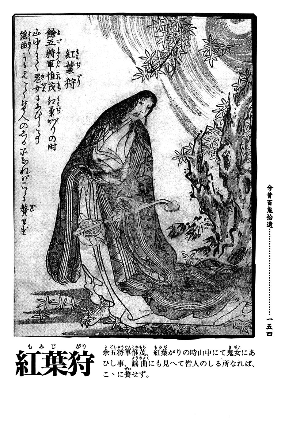 鸟山石燕 画图百鬼夜行全画集韩漫全集-全一卷无删减无遮挡章节图片 