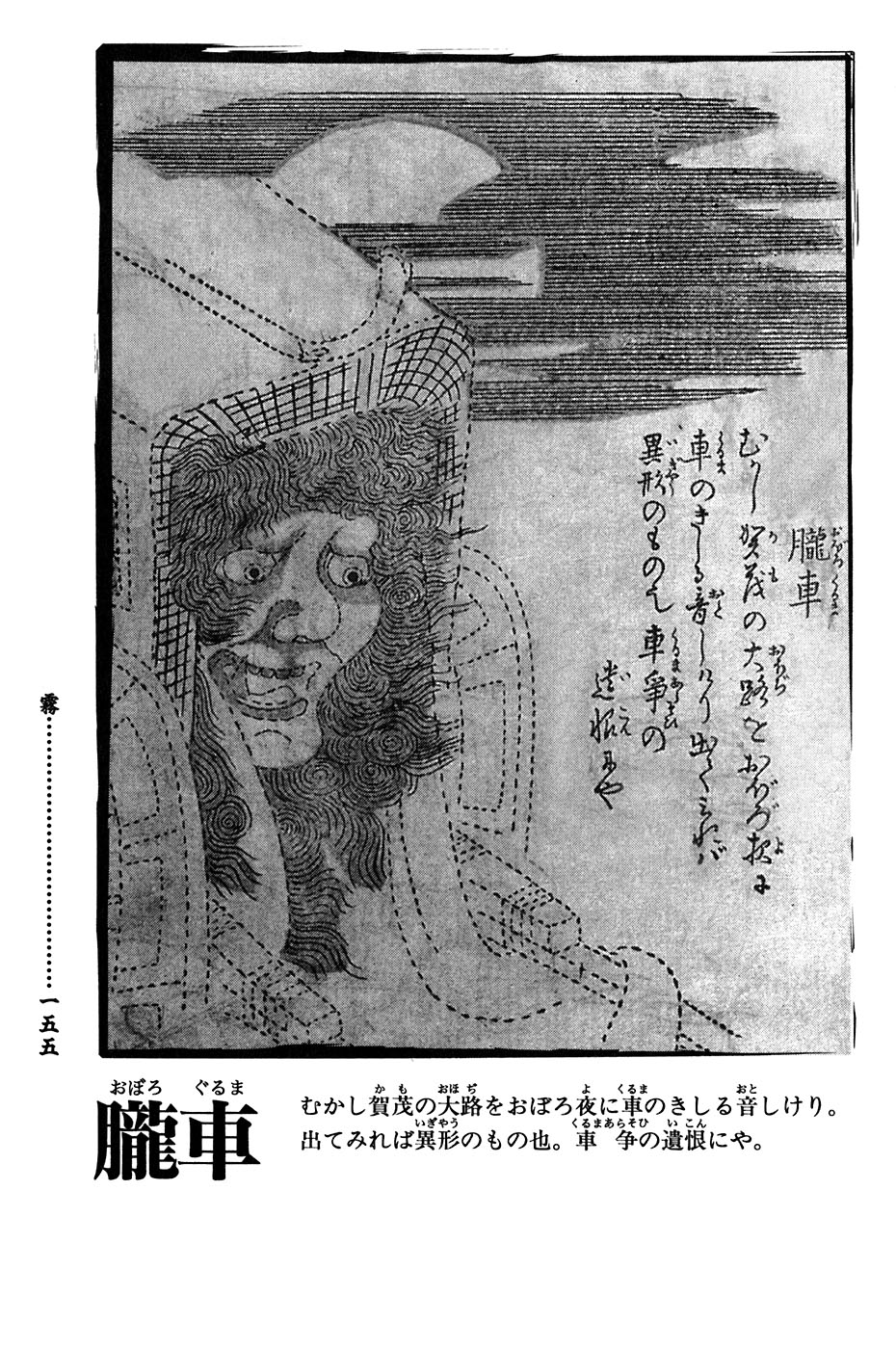 鸟山石燕 画图百鬼夜行全画集韩漫全集-全一卷无删减无遮挡章节图片 