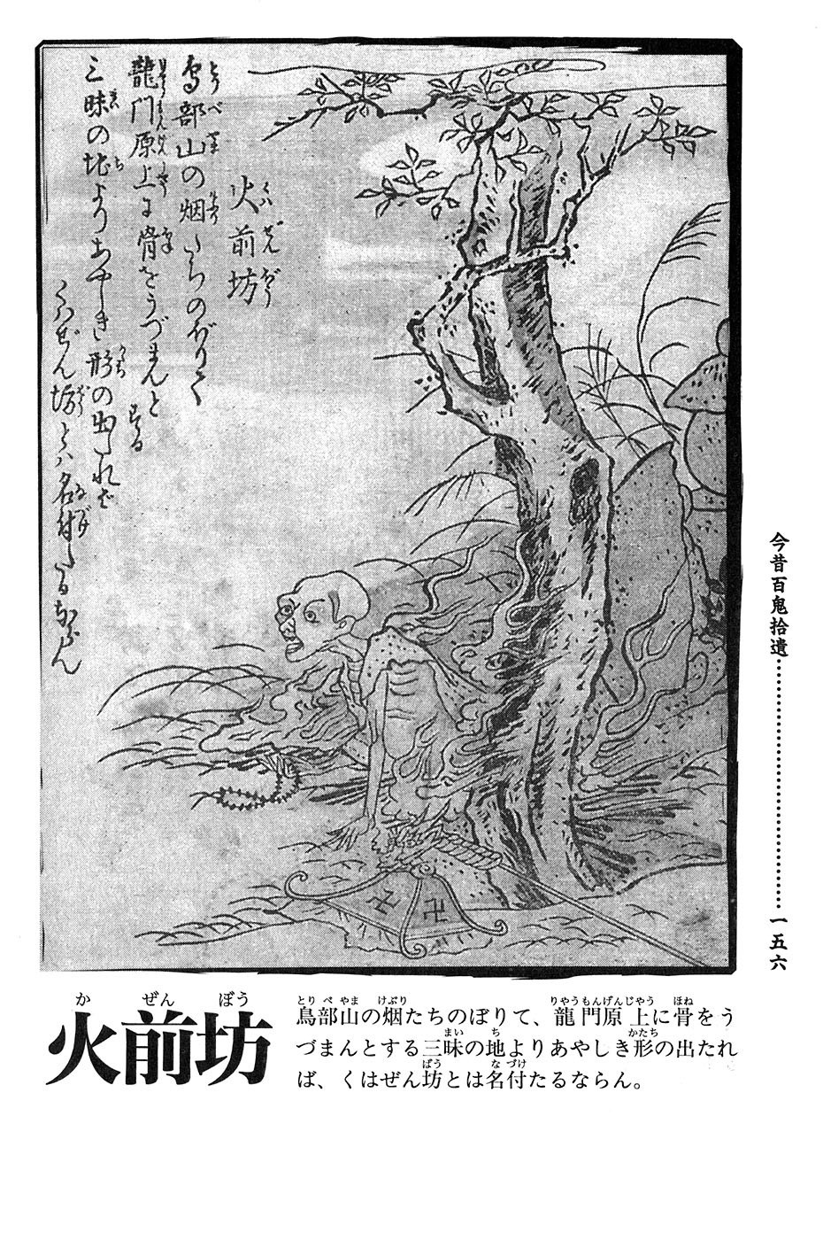 鸟山石燕 画图百鬼夜行全画集韩漫全集-全一卷无删减无遮挡章节图片 
