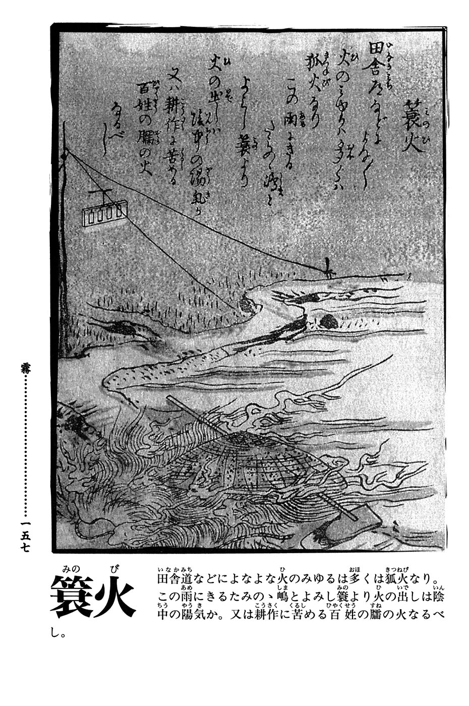 鸟山石燕 画图百鬼夜行全画集韩漫全集-全一卷无删减无遮挡章节图片 