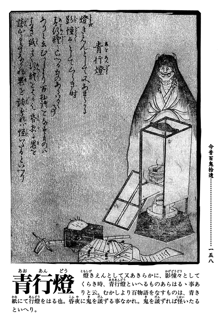 鸟山石燕 画图百鬼夜行全画集韩漫全集-全一卷无删减无遮挡章节图片 