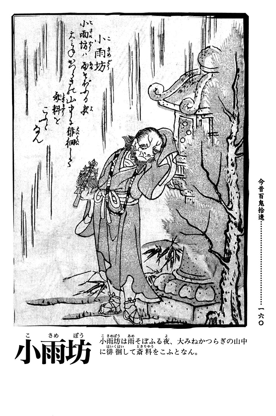 鸟山石燕 画图百鬼夜行全画集韩漫全集-全一卷无删减无遮挡章节图片 