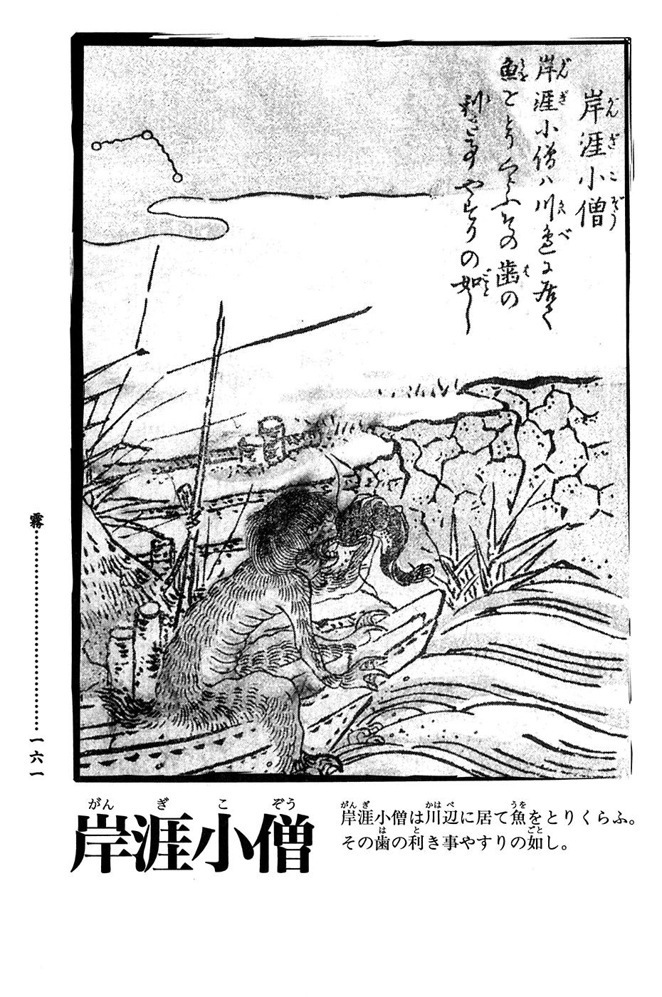 鸟山石燕 画图百鬼夜行全画集韩漫全集-全一卷无删减无遮挡章节图片 