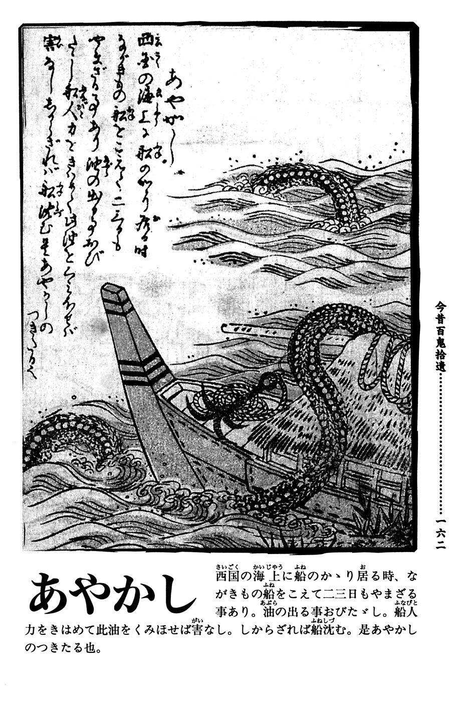 鸟山石燕 画图百鬼夜行全画集韩漫全集-全一卷无删减无遮挡章节图片 