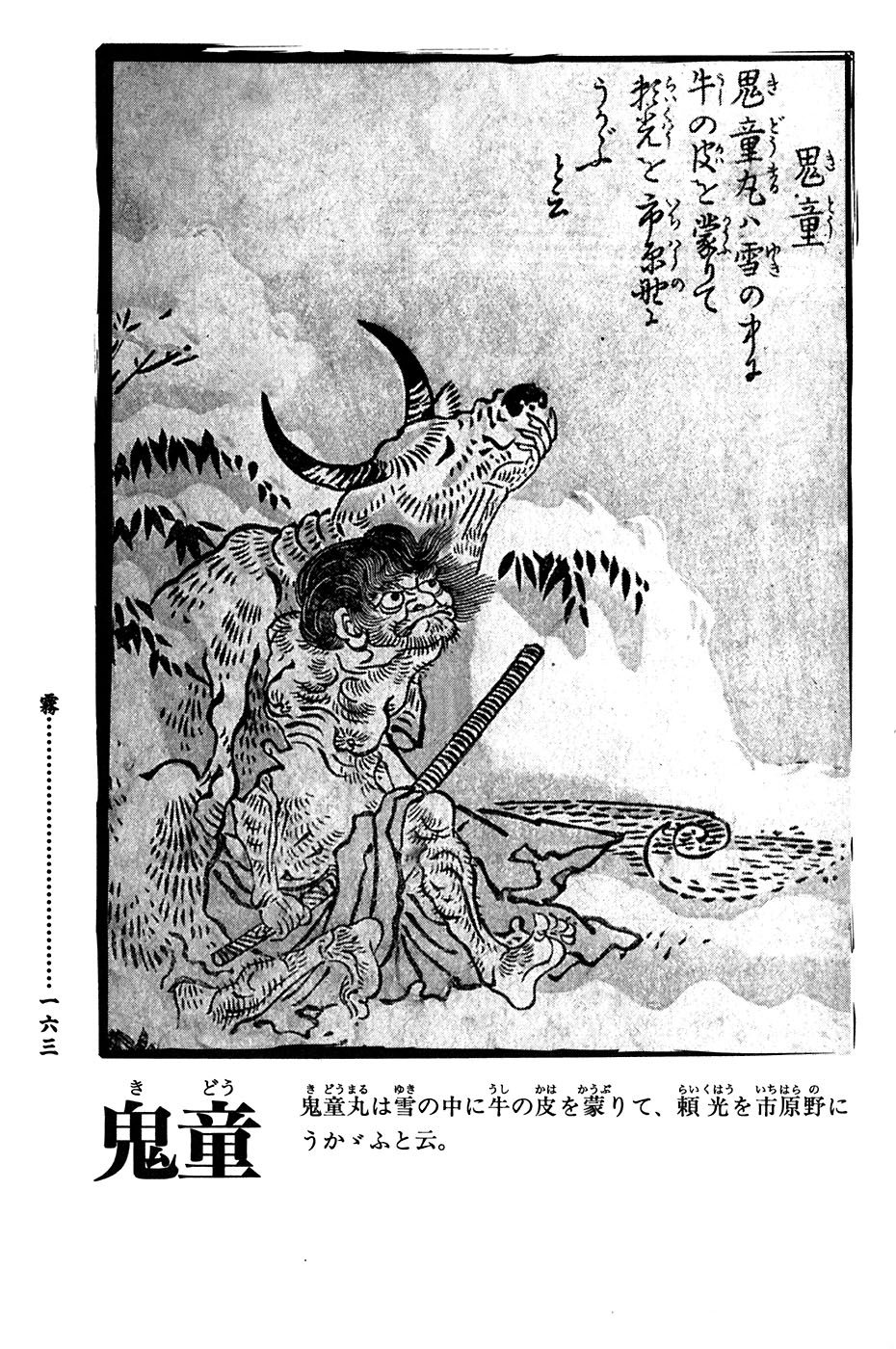 鸟山石燕 画图百鬼夜行全画集韩漫全集-全一卷无删减无遮挡章节图片 