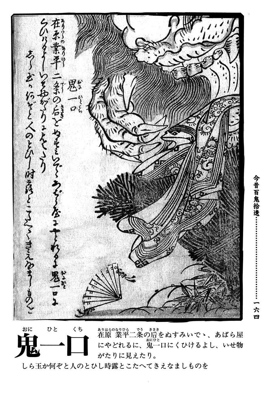 鸟山石燕 画图百鬼夜行全画集韩漫全集-全一卷无删减无遮挡章节图片 