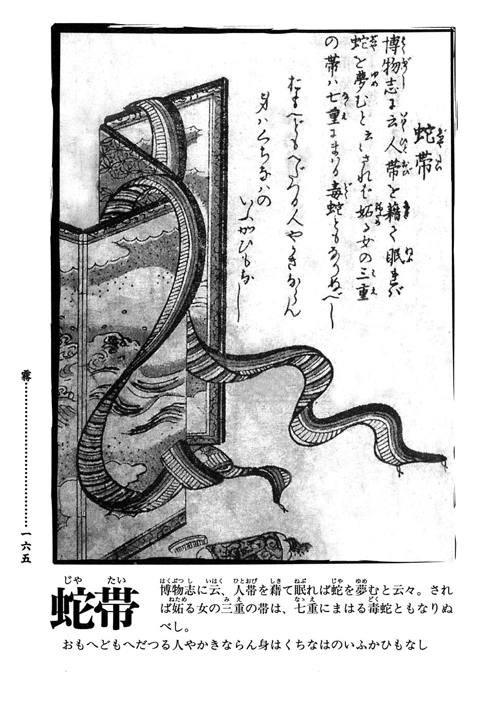 鸟山石燕 画图百鬼夜行全画集韩漫全集-全一卷无删减无遮挡章节图片 