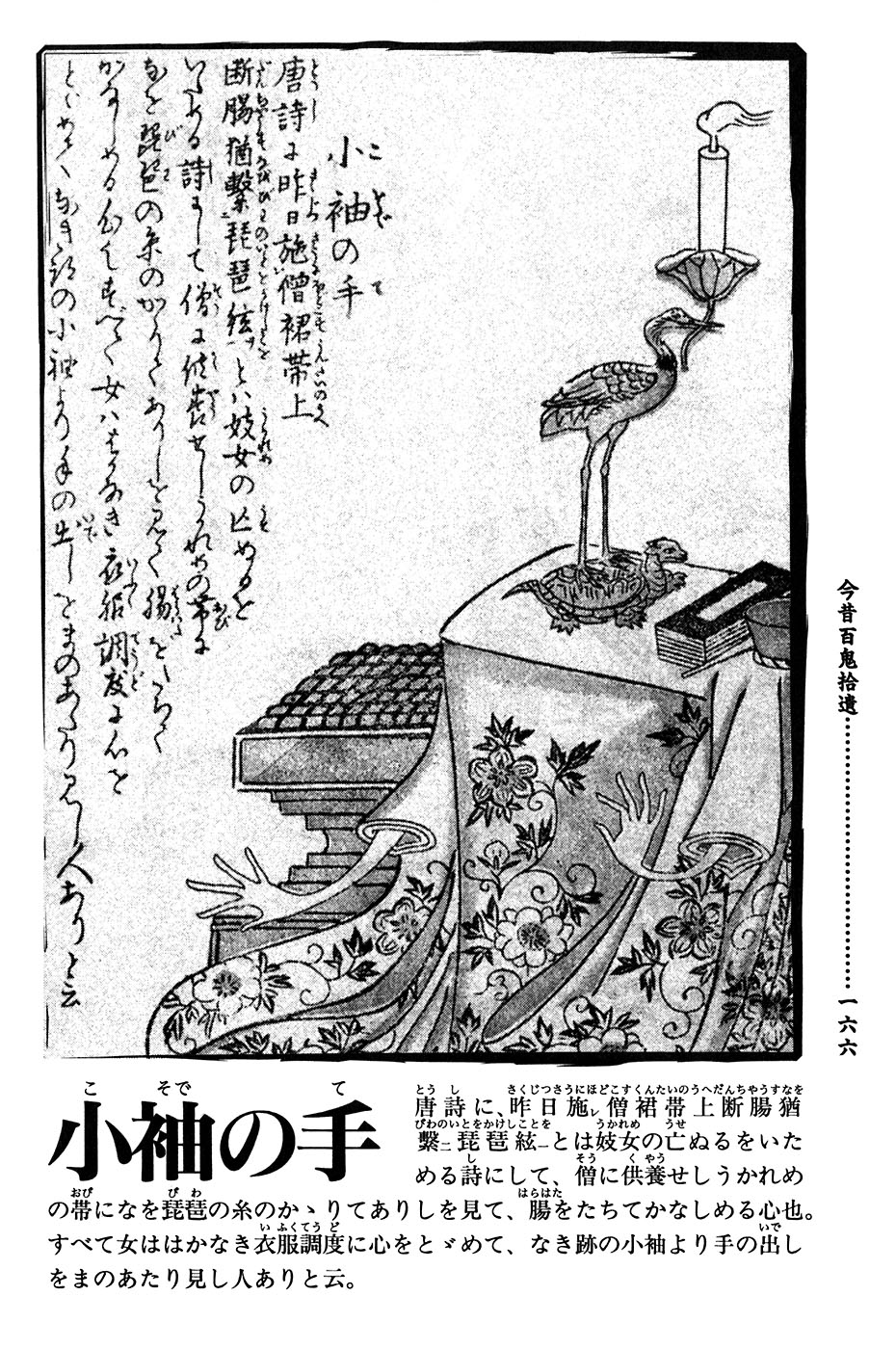 鸟山石燕 画图百鬼夜行全画集韩漫全集-全一卷无删减无遮挡章节图片 