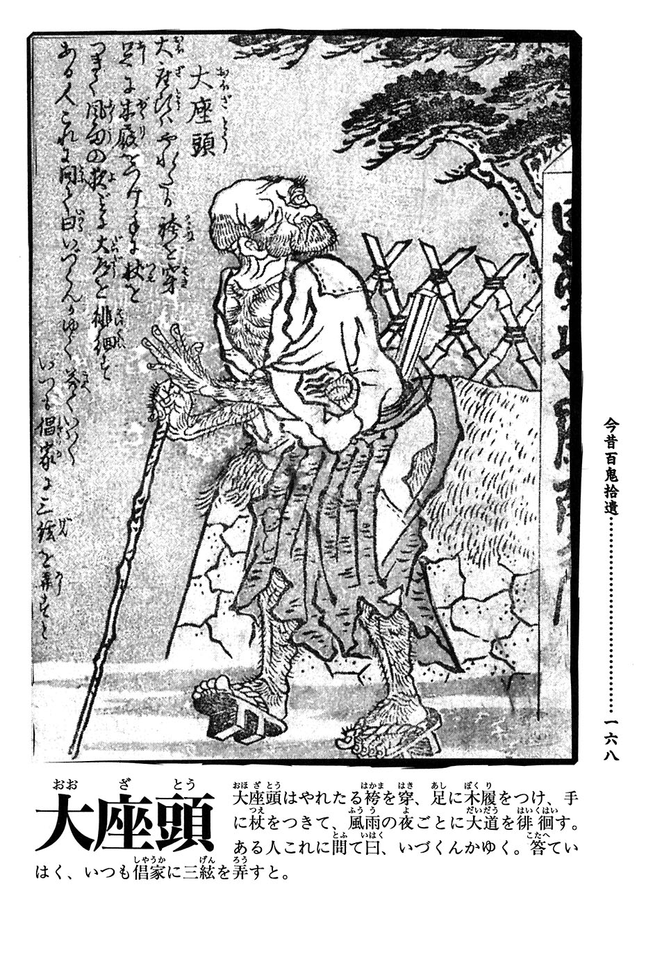 鸟山石燕 画图百鬼夜行全画集韩漫全集-全一卷无删减无遮挡章节图片 
