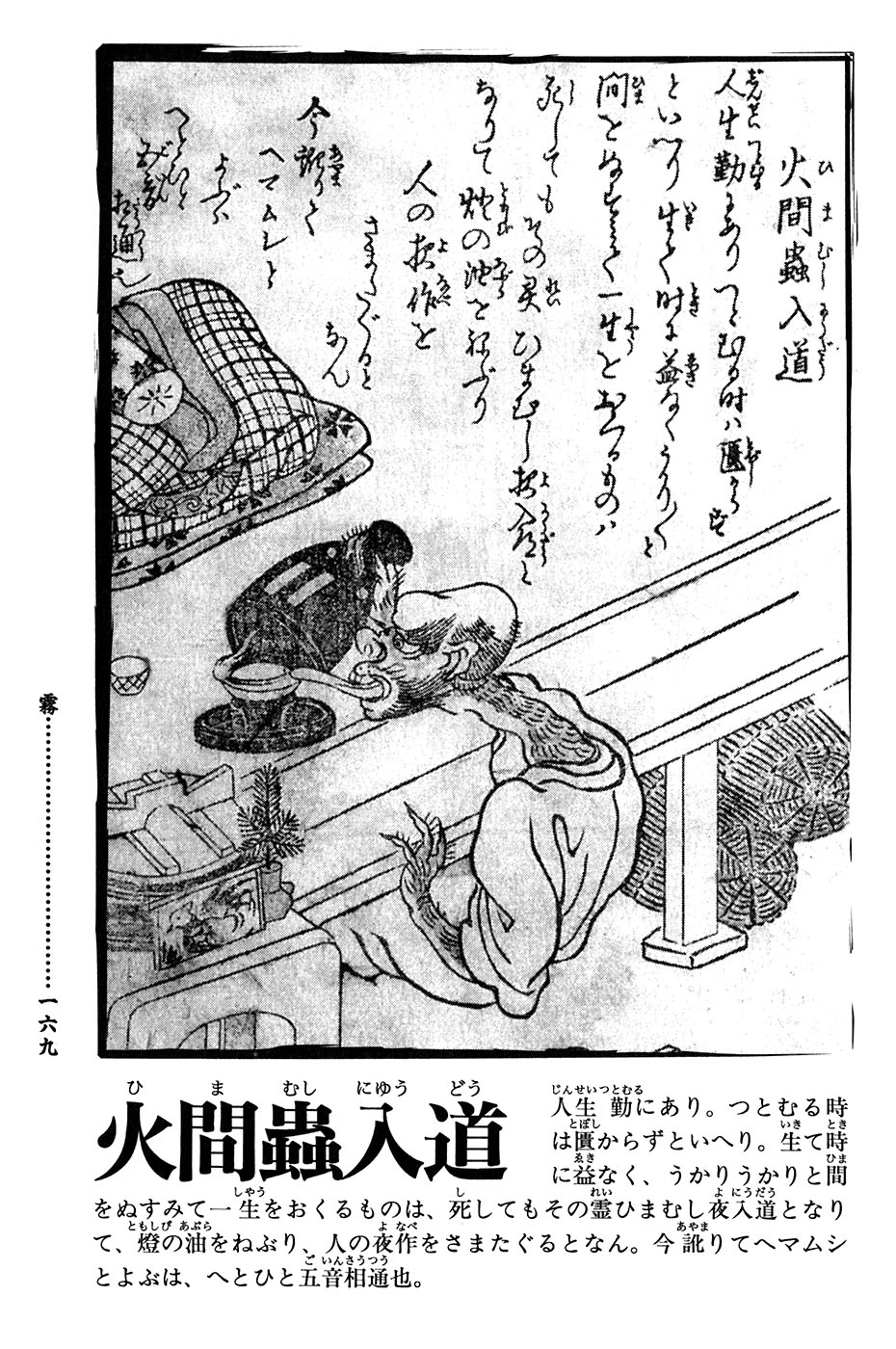 鸟山石燕 画图百鬼夜行全画集韩漫全集-全一卷无删减无遮挡章节图片 