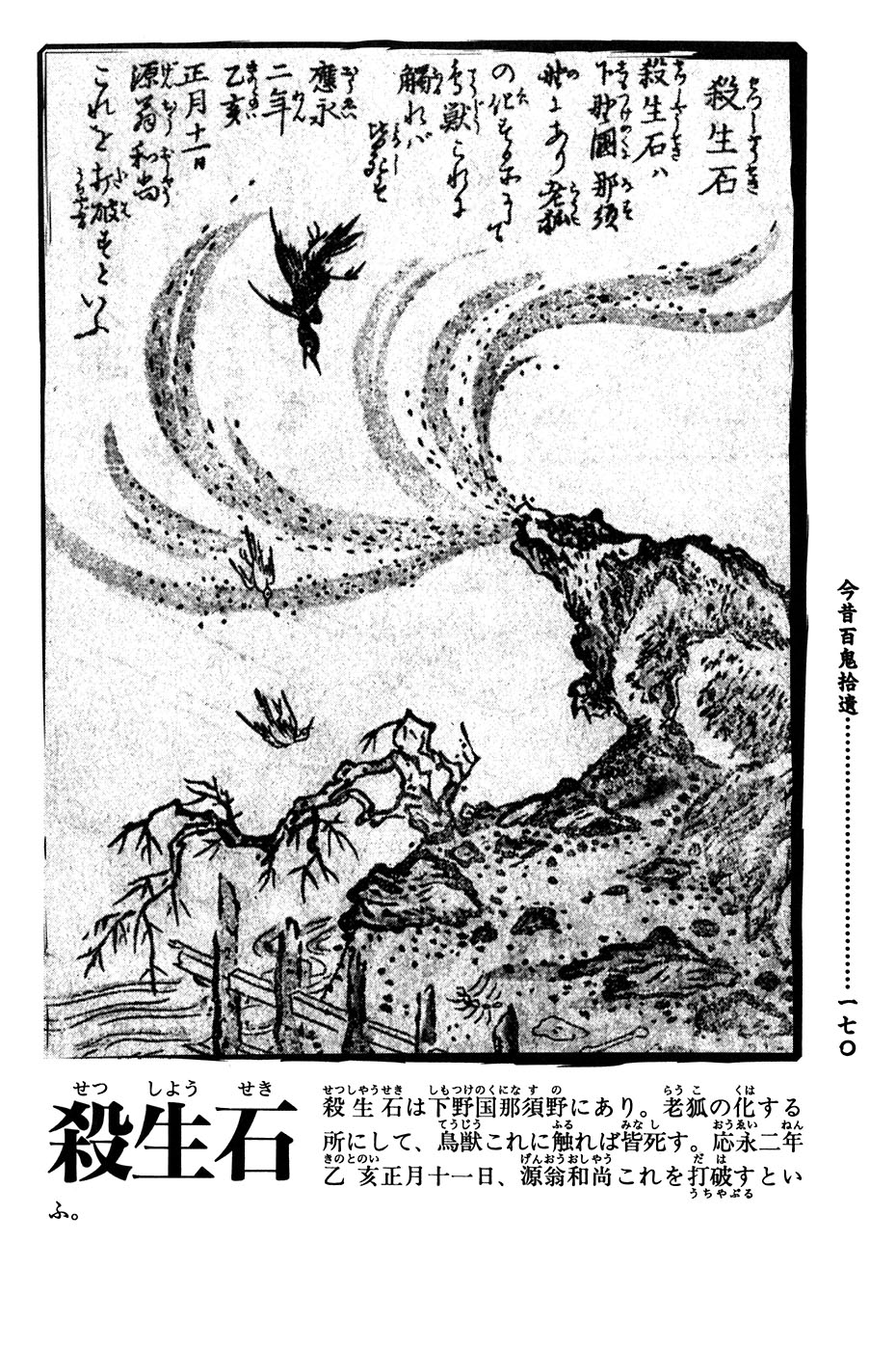 鸟山石燕 画图百鬼夜行全画集韩漫全集-全一卷无删减无遮挡章节图片 