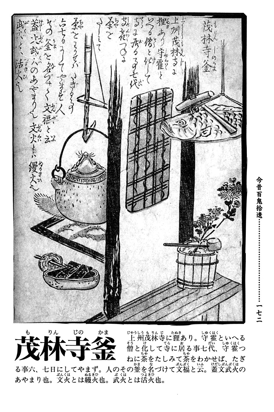 鸟山石燕 画图百鬼夜行全画集韩漫全集-全一卷无删减无遮挡章节图片 