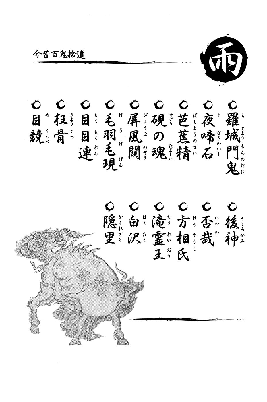 鸟山石燕 画图百鬼夜行全画集韩漫全集-全一卷无删减无遮挡章节图片 
