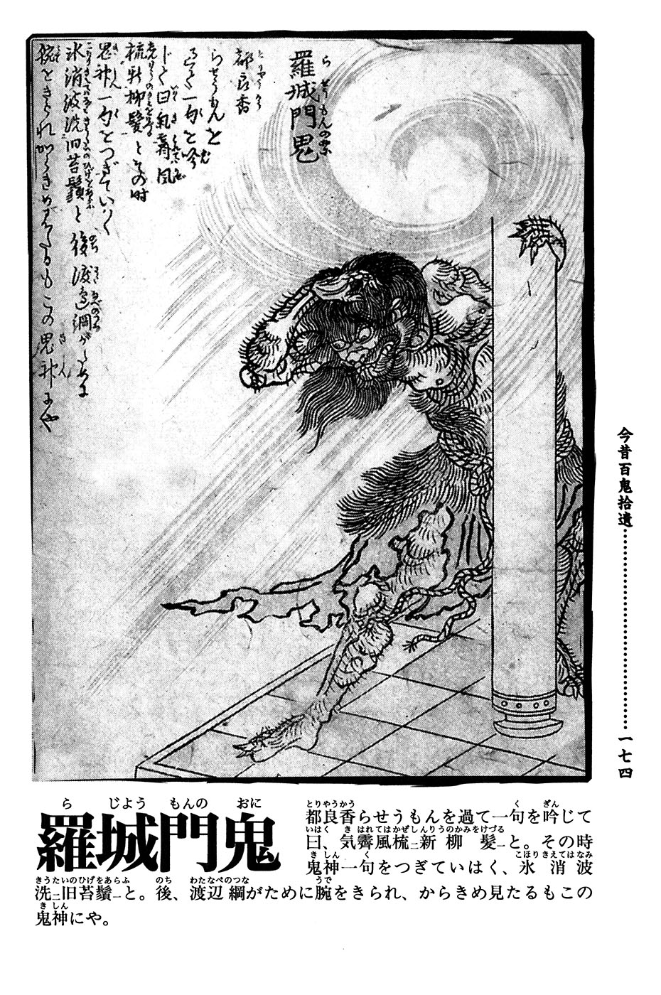 鸟山石燕 画图百鬼夜行全画集韩漫全集-全一卷无删减无遮挡章节图片 