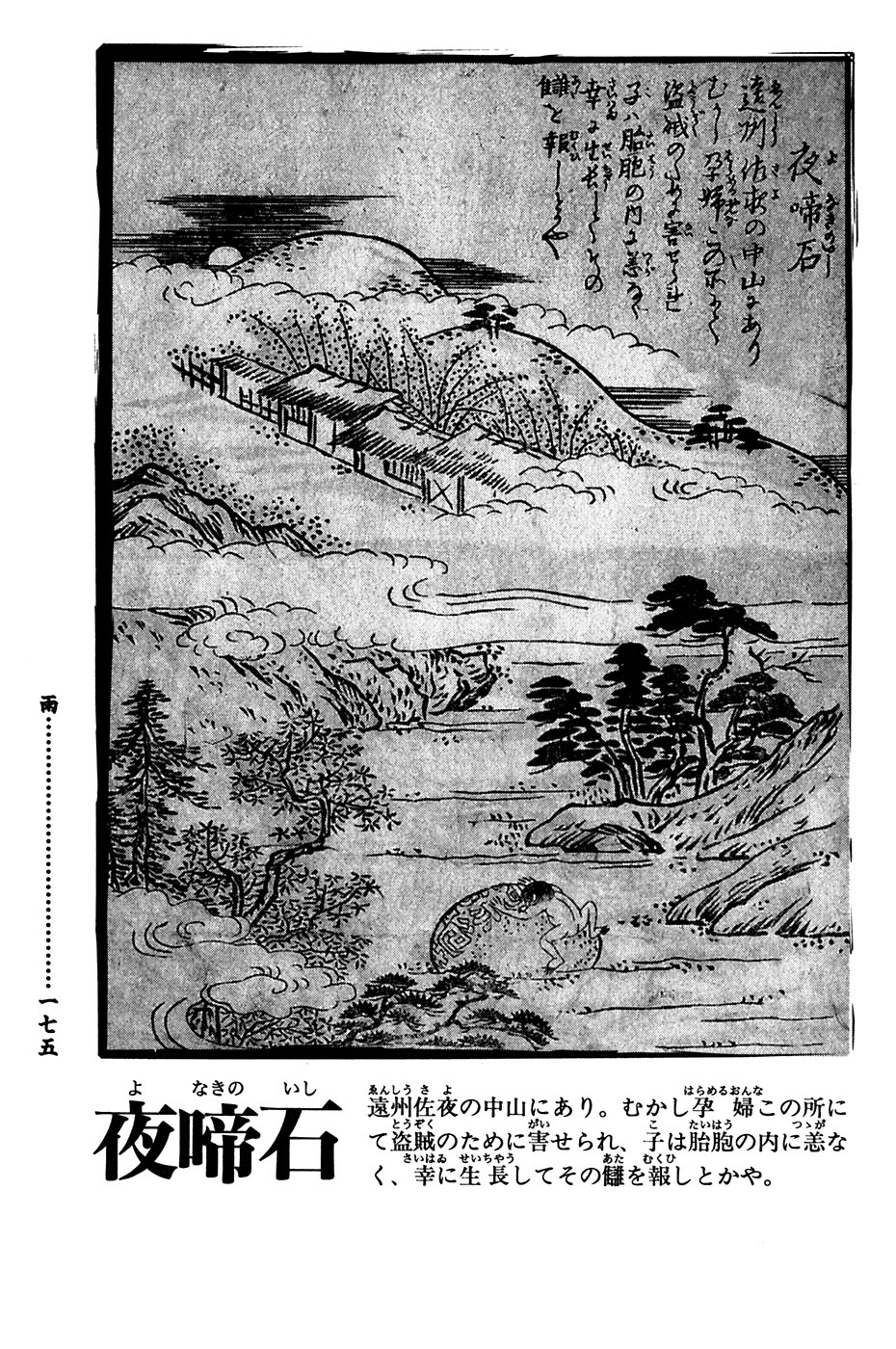 鸟山石燕 画图百鬼夜行全画集韩漫全集-全一卷无删减无遮挡章节图片 