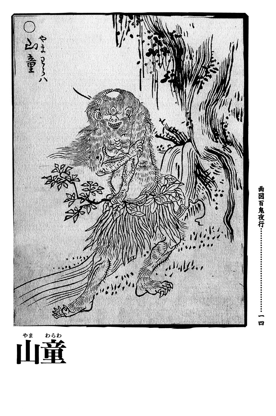 鸟山石燕 画图百鬼夜行全画集韩漫全集-全一卷无删减无遮挡章节图片 