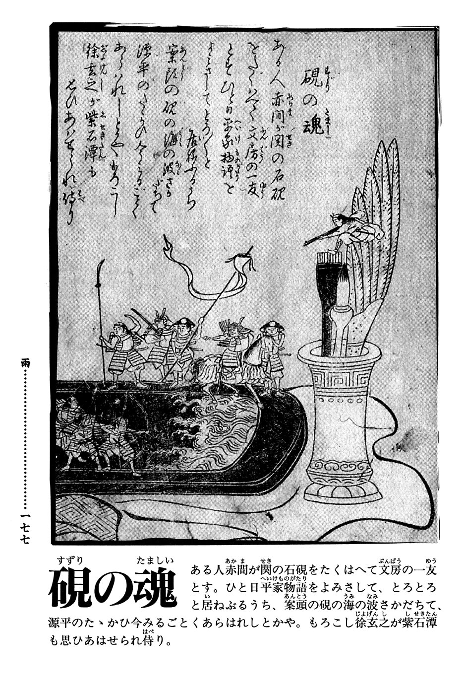 鸟山石燕 画图百鬼夜行全画集韩漫全集-全一卷无删减无遮挡章节图片 