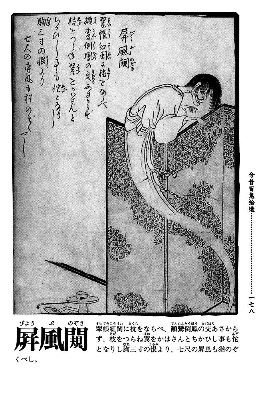 鸟山石燕 画图百鬼夜行全画集韩漫全集-全一卷无删减无遮挡章节图片 
