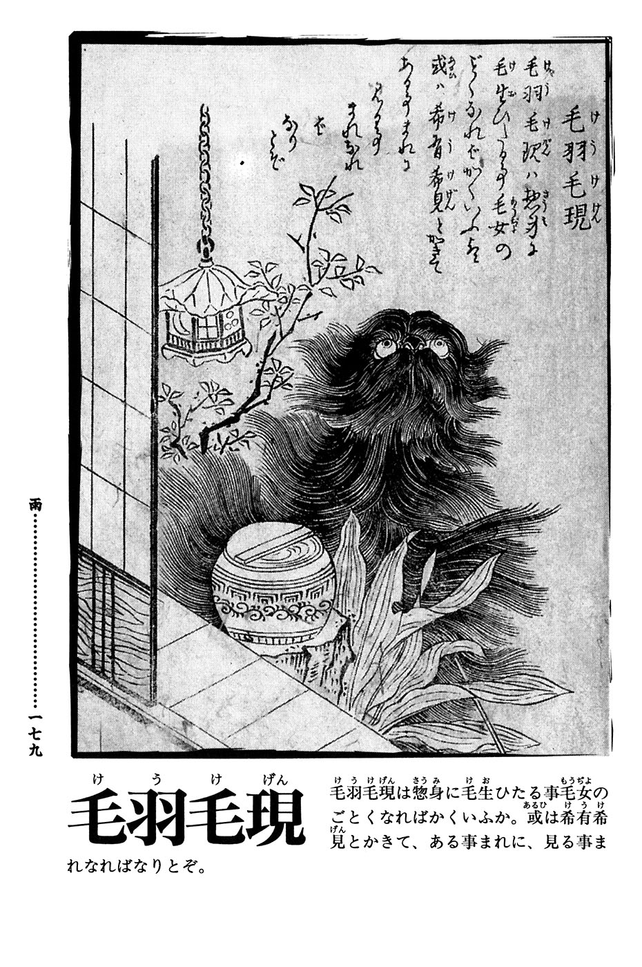 鸟山石燕 画图百鬼夜行全画集韩漫全集-全一卷无删减无遮挡章节图片 