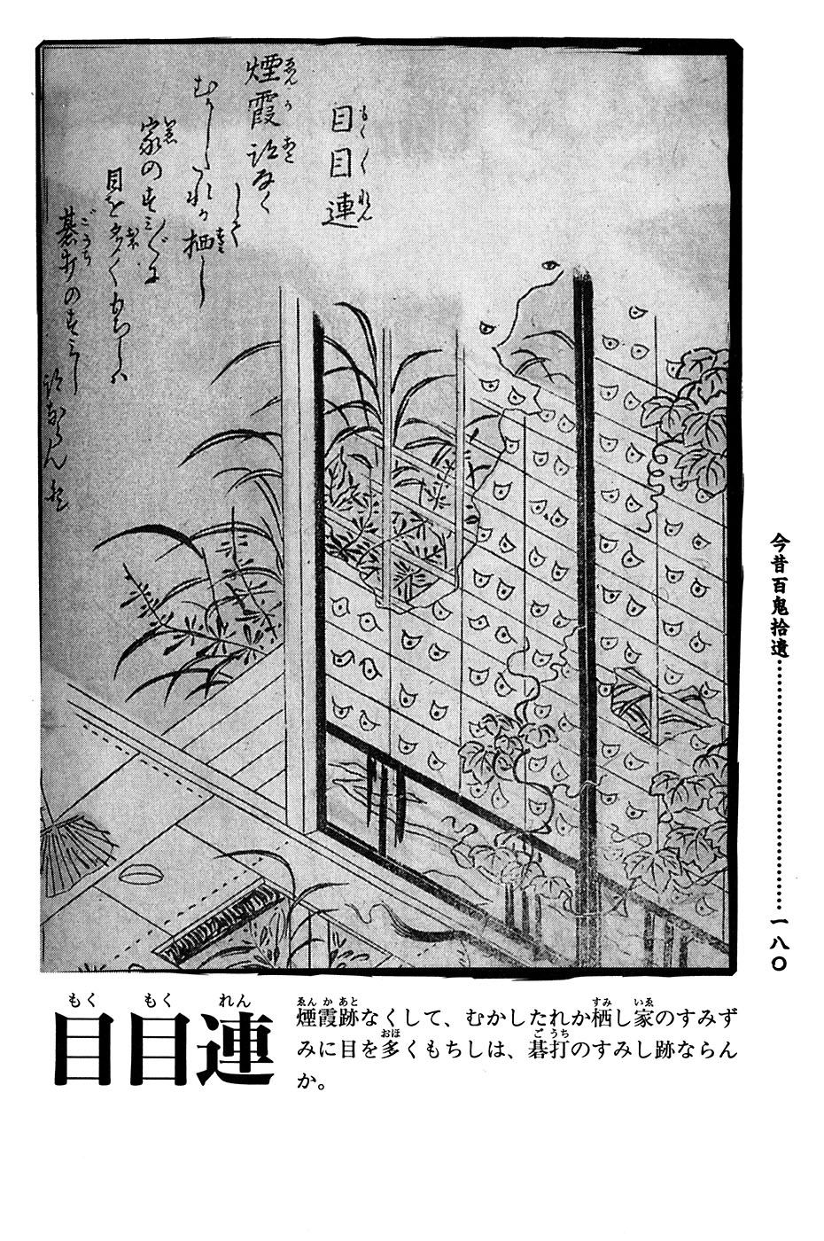 鸟山石燕 画图百鬼夜行全画集韩漫全集-全一卷无删减无遮挡章节图片 