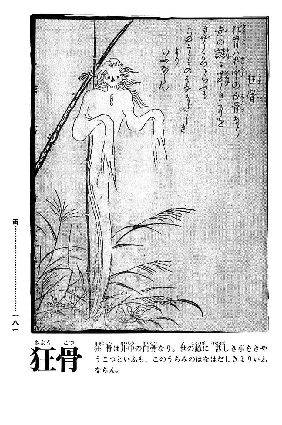 鸟山石燕 画图百鬼夜行全画集韩漫全集-全一卷无删减无遮挡章节图片 
