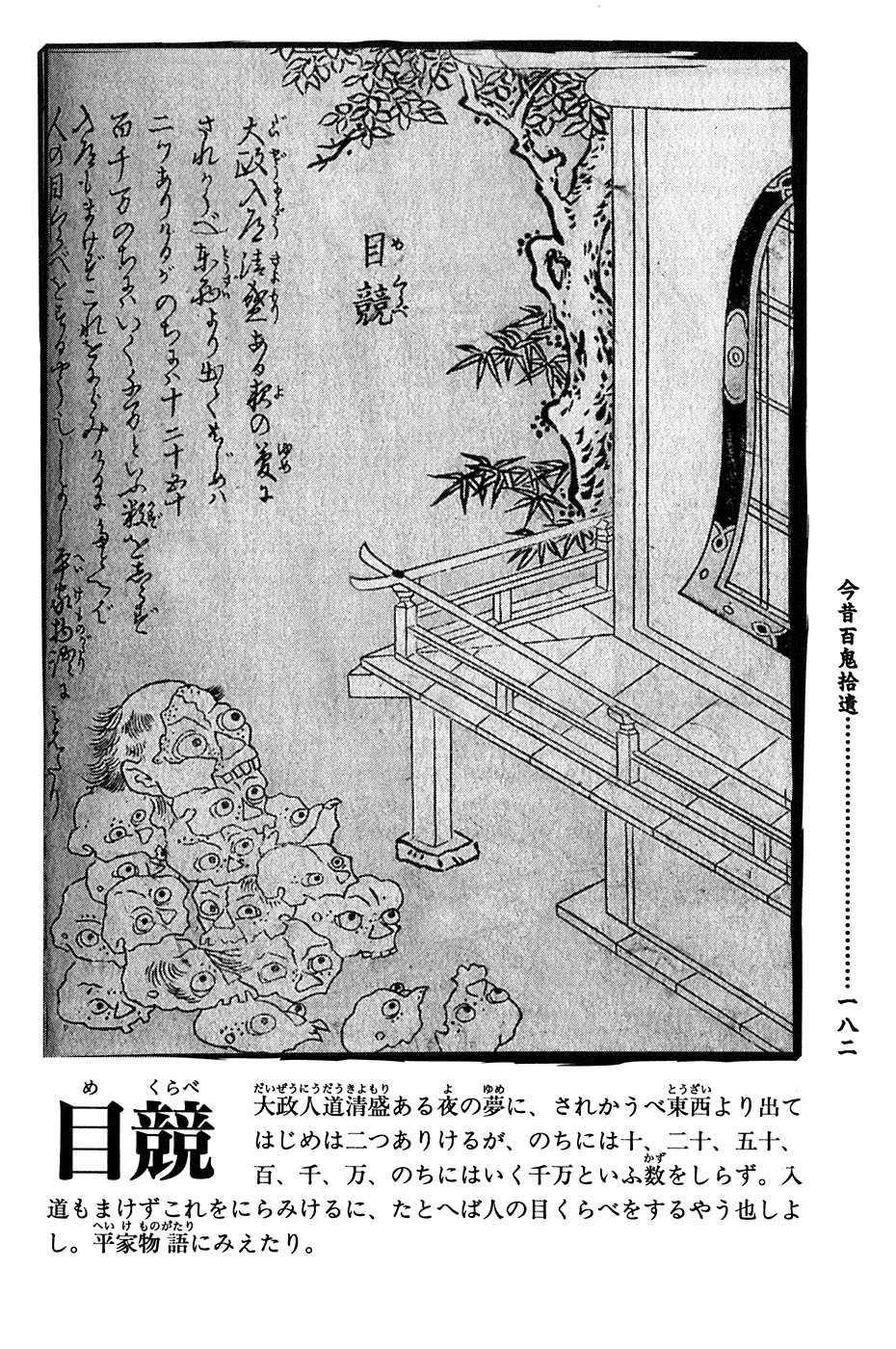 鸟山石燕 画图百鬼夜行全画集韩漫全集-全一卷无删减无遮挡章节图片 