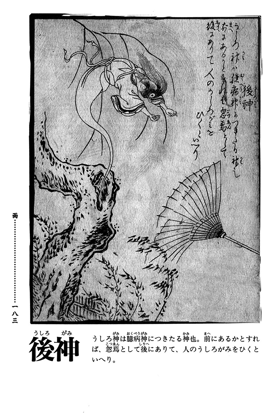 鸟山石燕 画图百鬼夜行全画集韩漫全集-全一卷无删减无遮挡章节图片 