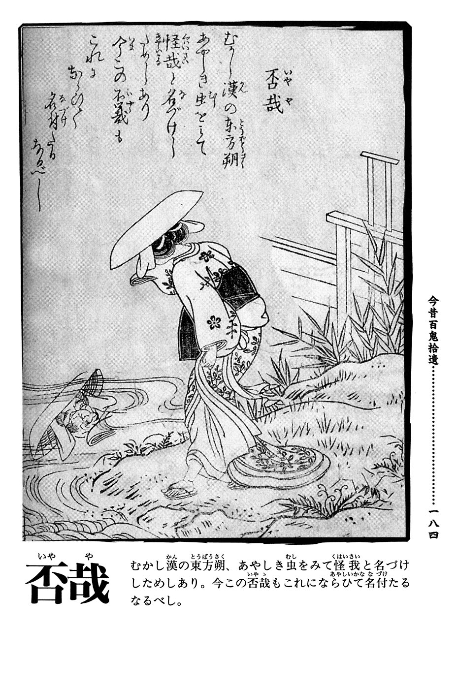鸟山石燕 画图百鬼夜行全画集韩漫全集-全一卷无删减无遮挡章节图片 