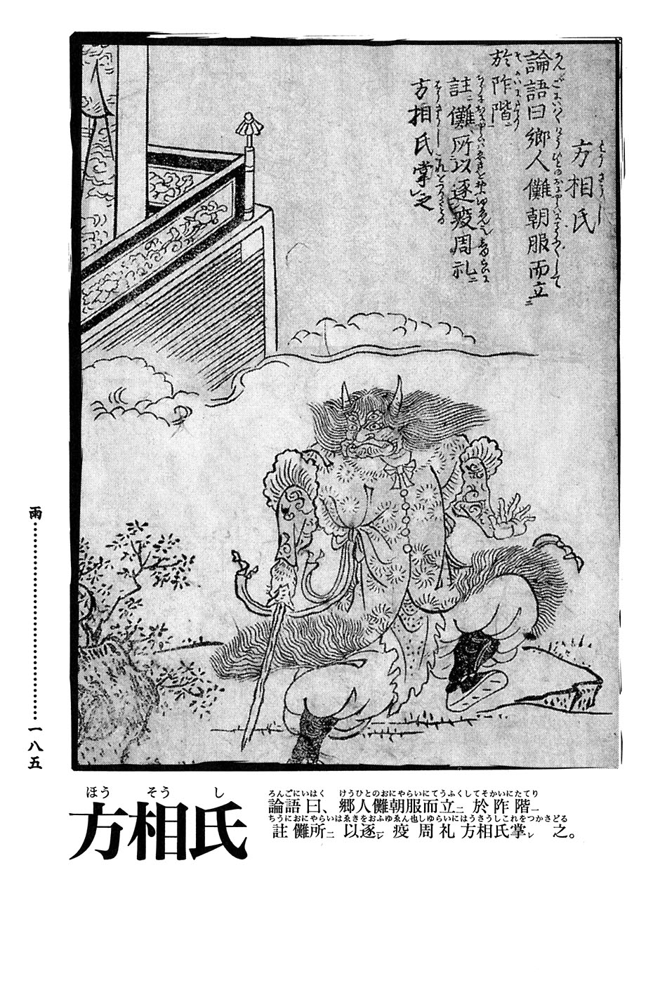 鸟山石燕 画图百鬼夜行全画集韩漫全集-全一卷无删减无遮挡章节图片 