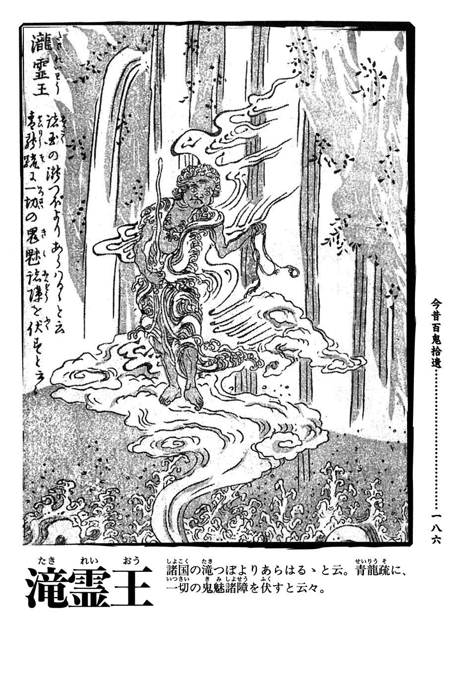 鸟山石燕 画图百鬼夜行全画集韩漫全集-全一卷无删减无遮挡章节图片 