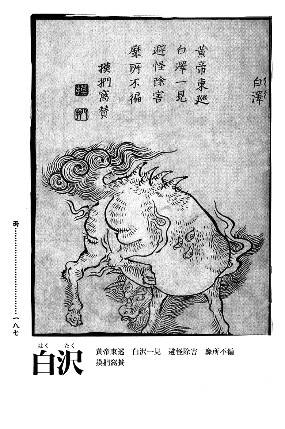 鸟山石燕 画图百鬼夜行全画集韩漫全集-全一卷无删减无遮挡章节图片 