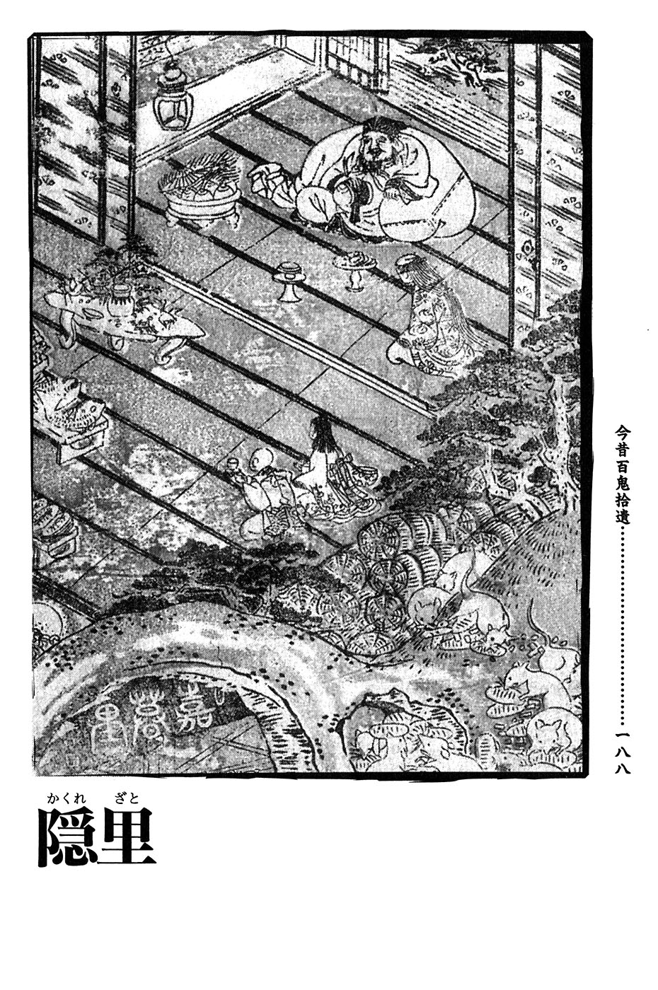 鸟山石燕 画图百鬼夜行全画集韩漫全集-全一卷无删减无遮挡章节图片 