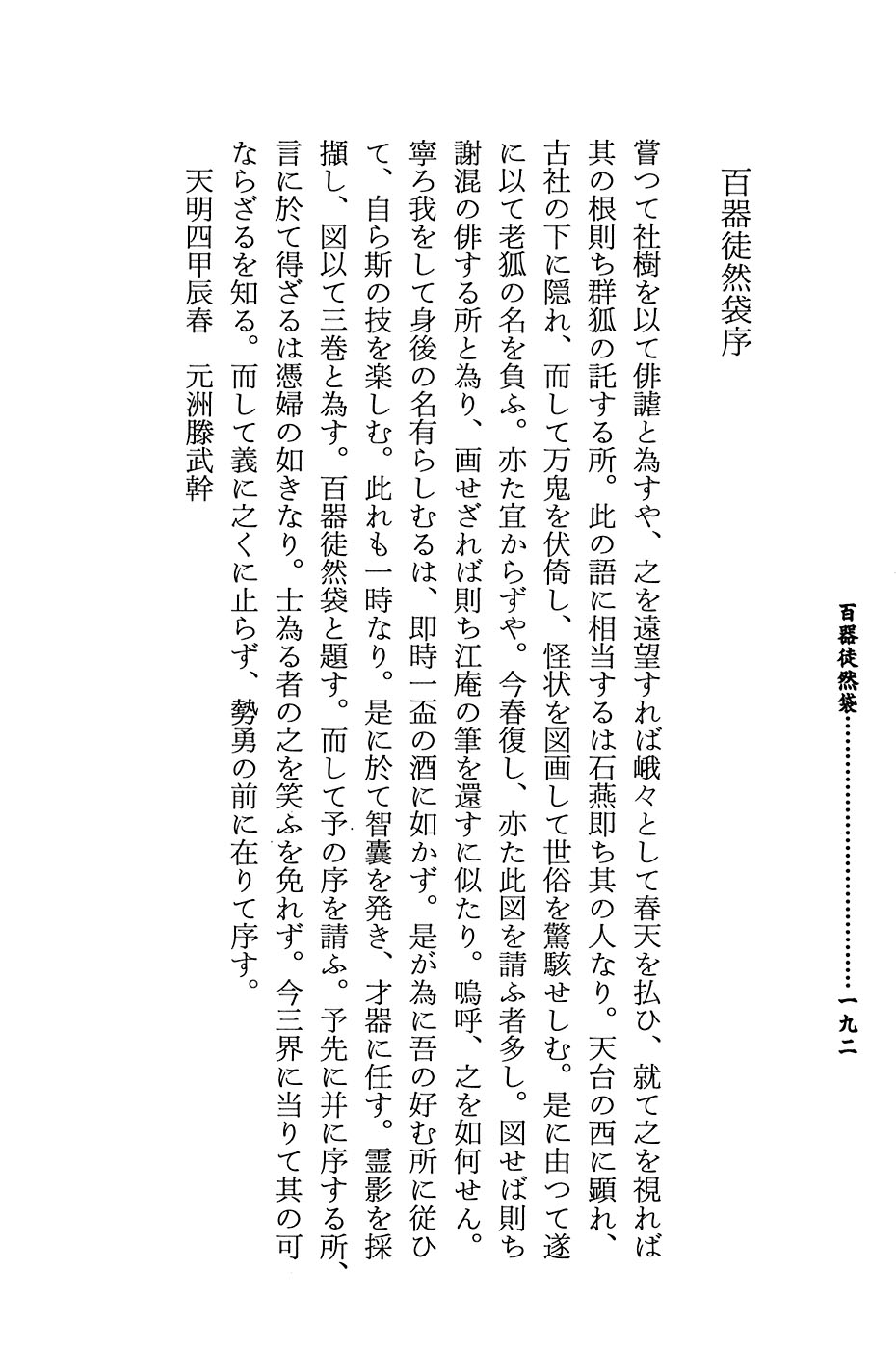 鸟山石燕 画图百鬼夜行全画集韩漫全集-全一卷无删减无遮挡章节图片 