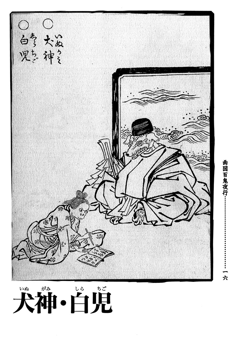 鸟山石燕 画图百鬼夜行全画集韩漫全集-全一卷无删减无遮挡章节图片 
