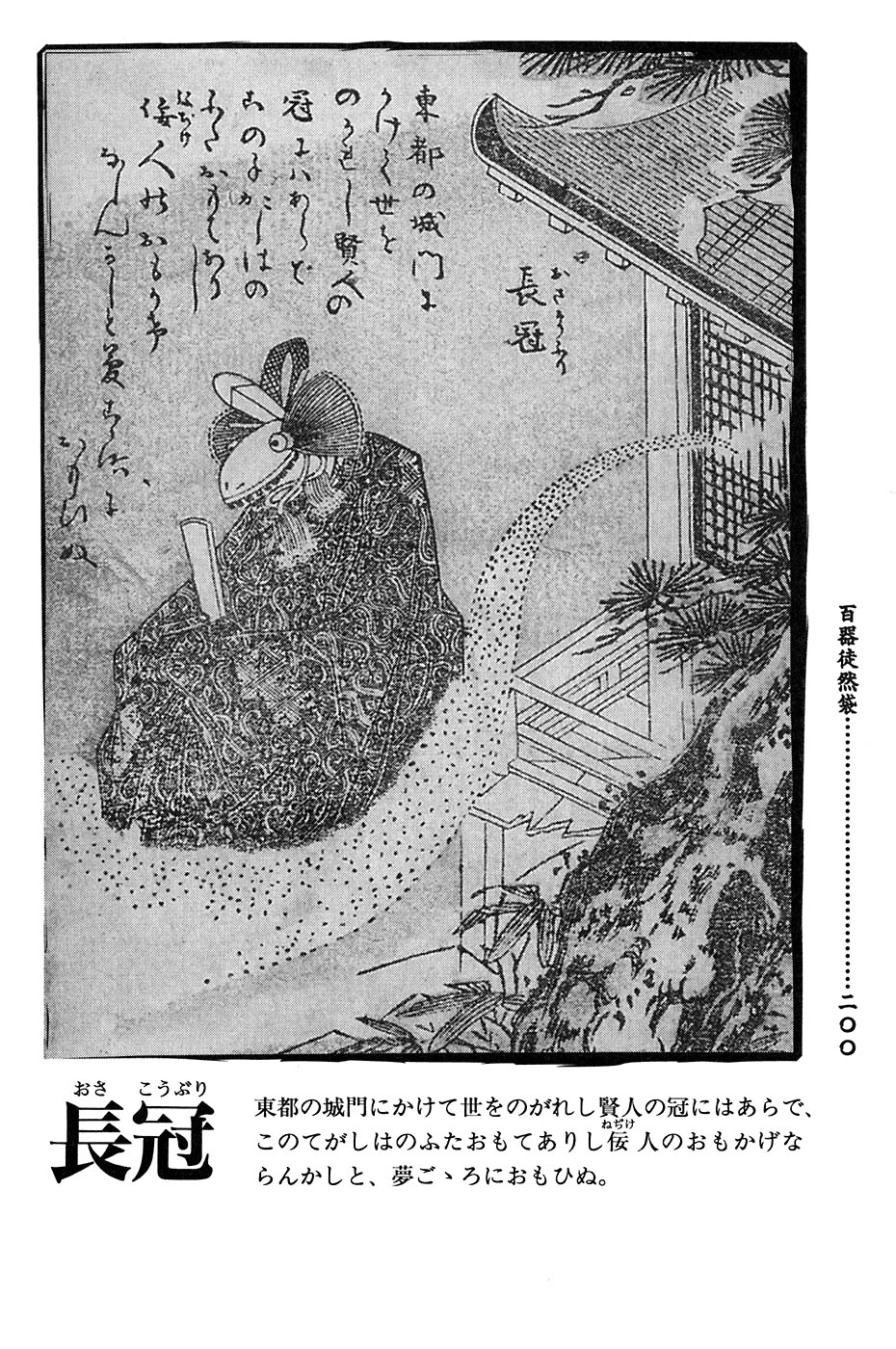 鸟山石燕 画图百鬼夜行全画集韩漫全集-全一卷无删减无遮挡章节图片 