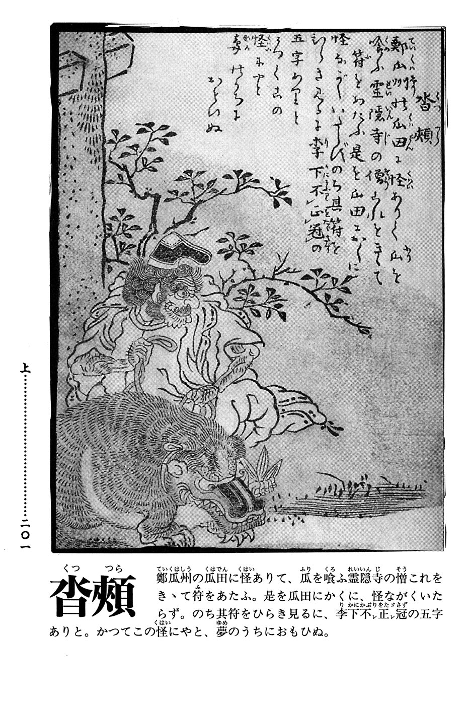 鸟山石燕 画图百鬼夜行全画集韩漫全集-全一卷无删减无遮挡章节图片 
