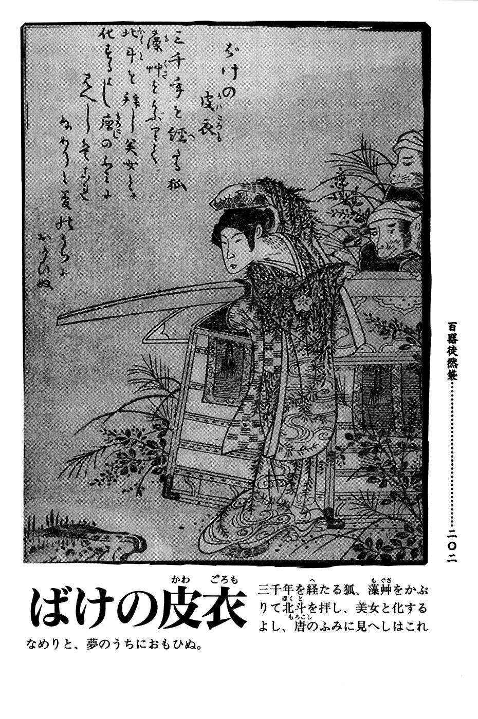 鸟山石燕 画图百鬼夜行全画集韩漫全集-全一卷无删减无遮挡章节图片 